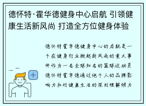 德怀特·霍华德健身中心启航 引领健康生活新风尚 打造全方位健身体验 德怀特·霍华德健身中心启航 引领健康生活新风尚 打造全方位健身体验