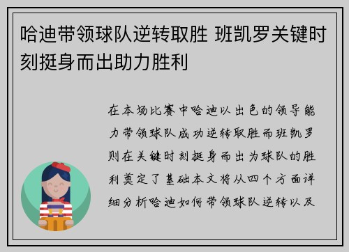 哈迪带领球队逆转取胜 班凯罗关键时刻挺身而出助力胜利 哈迪带领球队逆转取胜 班凯罗关键时刻挺身而出助力胜利