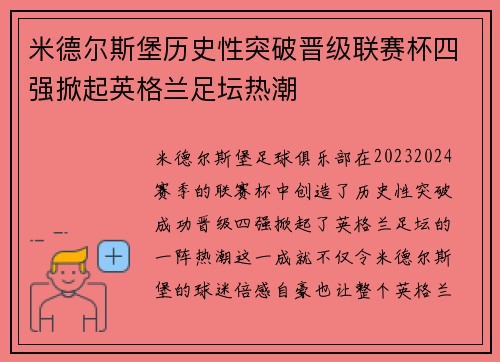 米德尔斯堡历史性突破晋级联赛杯四强掀起英格兰足坛热潮