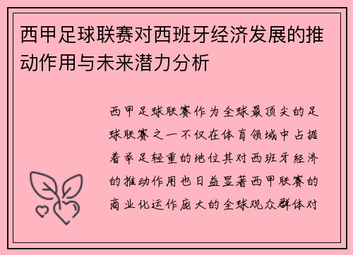 西甲足球联赛对西班牙经济发展的推动作用与未来潜力分析