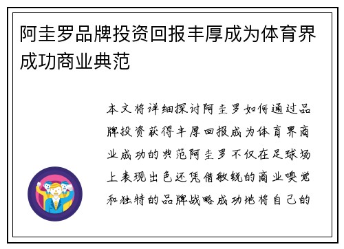 阿圭罗品牌投资回报丰厚成为体育界成功商业典范