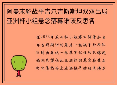 阿曼末轮战平吉尔吉斯斯坦双双出局亚洲杯小组悬念落幕谁该反思各
