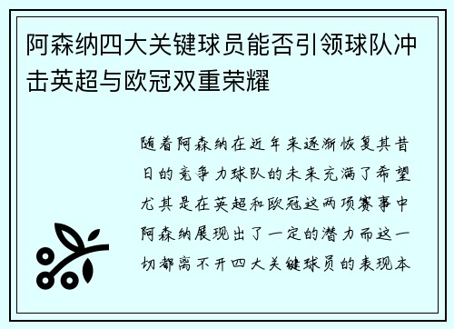 阿森纳四大关键球员能否引领球队冲击英超与欧冠双重荣耀