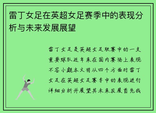 雷丁女足在英超女足赛季中的表现分析与未来发展展望