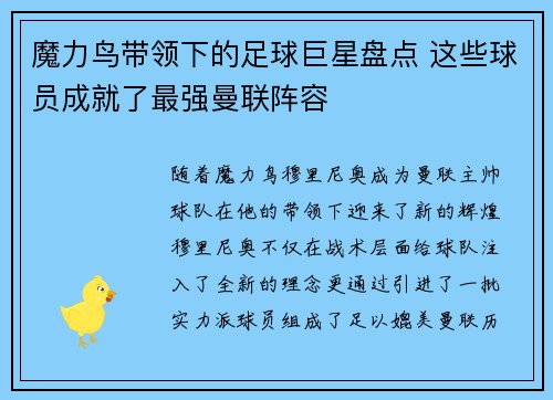 魔力鸟带领下的足球巨星盘点 这些球员成就了最强曼联阵容